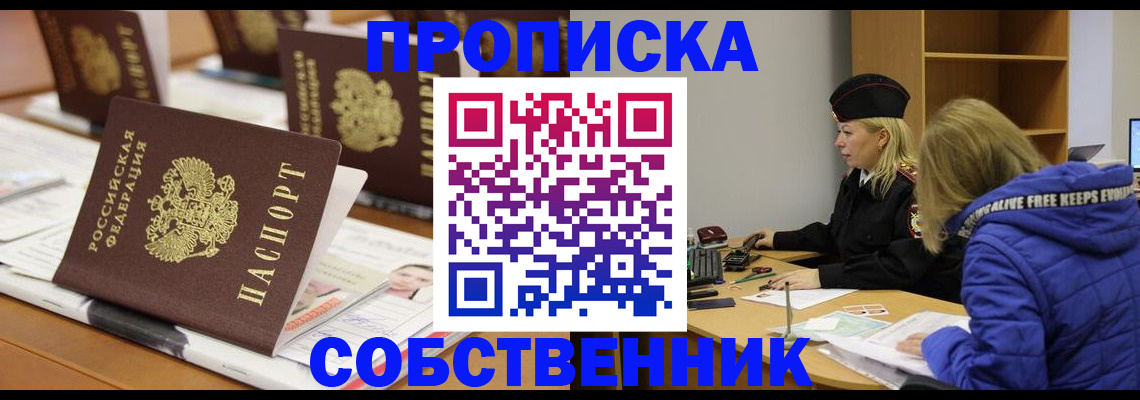 временная регистрация адрес в Снежинске