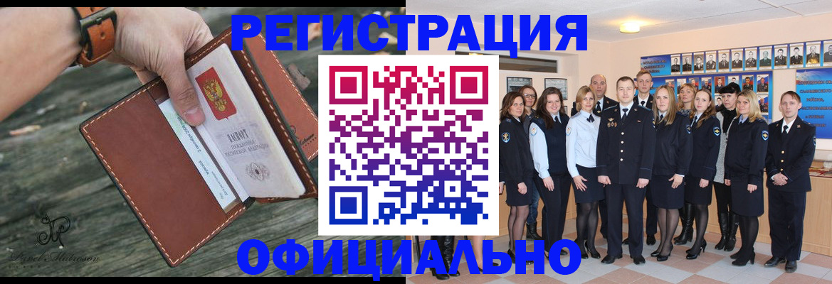 прописка ребенка в Снежинске