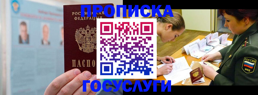 временная регистрация в Снежинске