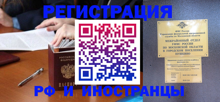 купить прописку в Снежинске