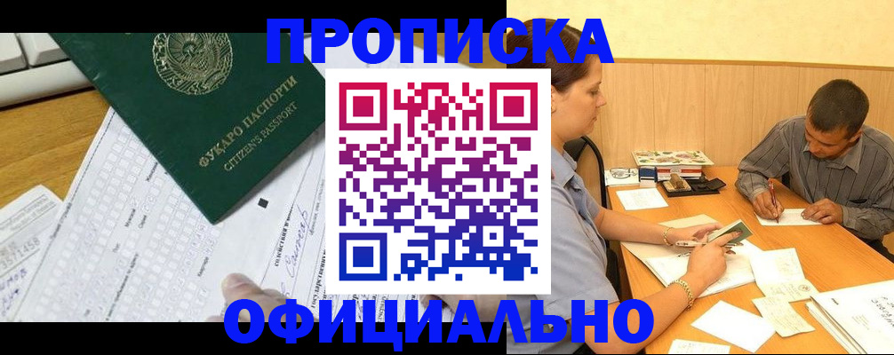 прописка штамп в Снежинске
