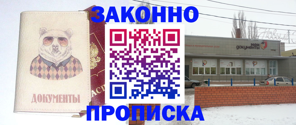 где прописаться в Снежинске