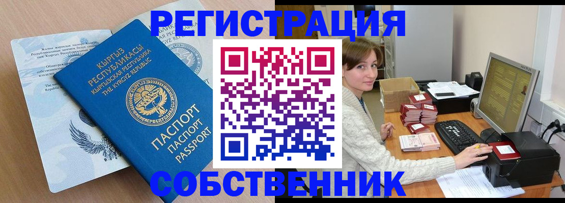 прописка паспорт в Снежинске