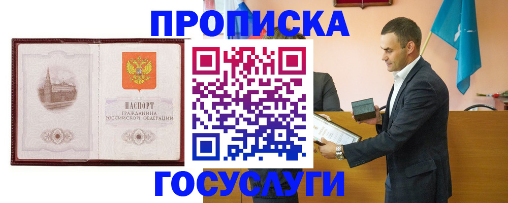 прописка в квартире в Снежинске