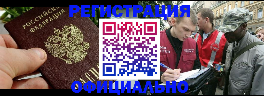 купить прописку в Снежинске