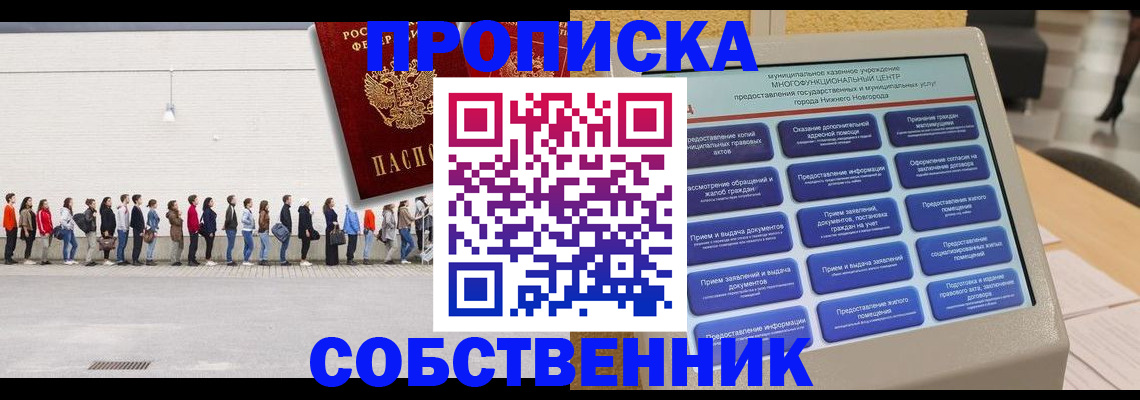 прописка иностранных граждан в Снежинске
