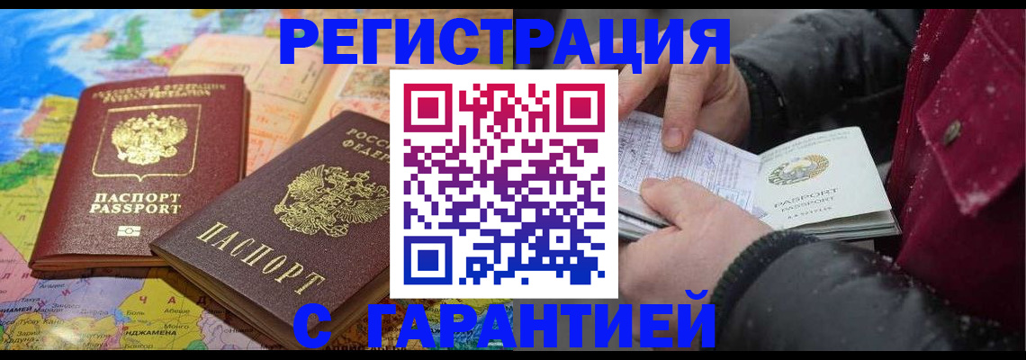 прописка штамп в Снежинске